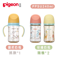 Pigeon-貝親-第三代母乳實感PPSU握把奶瓶240ml+PPSU奶瓶240mlx2隨機