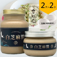 皇阿瑪-白芝麻醬 600ML/瓶+345ML/瓶 (2大2小) 加贈兩個陶瓷杯！ 芝麻醬 抹醬 早餐醬 吐司醬 麵食調味醬 湯圓餡 優格拌醬 米線拌醬 豆腐沾醬 義大利麵醬 涼拌沙拉醬 健康醬