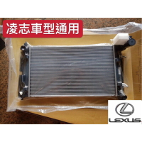 昊斯達 凌志 水箱 RX300 RX330 RX350 RX ES300 ES330 水箱 台灣製造 散熱器