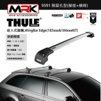 【MRK】Thule 9591 銀色 嵌入式圍欄,預留孔型(腳座+橫桿) 不含KIT WingBar Edge(183xxx&amp;184