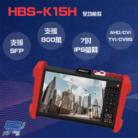 昌運監視器 HBS-K15H 7吋高階款工程寶 TDR 尋線器 六合一輸入測試 8K 光纖網路測試 HDMI VGA 監視器測試