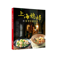 上海媳婦的家常和宴客菜（中英對照）