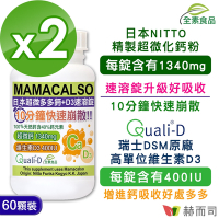 赫而司 日本多多鈣+維他命D3鈣片速溶錠(60顆*2罐)高單位超微化天然鈣素+瑞士DSM陽光維生素D