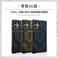 『UAG』頂級(特仕)版耐衝擊保護殼 for Samsung S24 Ultra 手機殼 防摔殼