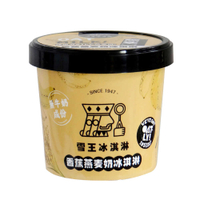 雪王冰淇淋 mix OATLY咖啡師燕麥奶 香蕉燕麥奶冰淇淋任選6杯(100ml/杯)