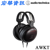 (現貨)Audio-Technica鐵三角 ATH-AWKT耳罩式耳機 台灣公司貨