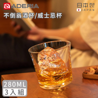 ADERIA 日本製不倒翁酒杯/威士忌杯280ML-3入組