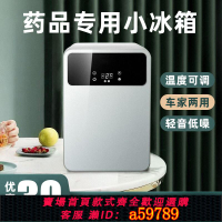 【台灣公司 可打統編】藥品小冰箱2-8度胰島素疫苗冷藏箱生物家用便攜式中藥保溫箱車載