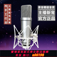 【台灣公司 可開發票】升級款mu87大振膜電容麥克風主播唱歌直播專用高端聲卡麥克風套裝