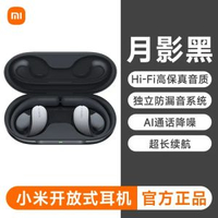 內地直送 - 小米开放式耳机无线耳挂式蓝牙耳机舒适安卓苹果手机舒适佩戴-【月隐黑】Xiaomi 开放式耳机 均码