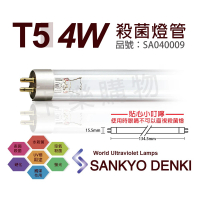 【三共 SANKYO】2支 TUV UVC 4W T5殺菌燈管 _ SA040009