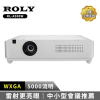 ROLY RL-A500W[WXGA,5000流明]雷射商務投影機