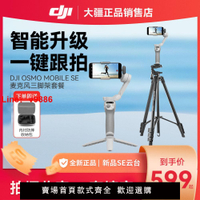 【咨詢客服有驚喜】DJI大疆Osmo Mobile SE手持云臺穩定器 智能跟拍防抖手機自拍神器