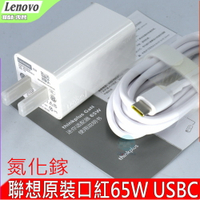 LENOVO 65W USBC TYPE-C GaN 氮化鎵 充電器 聯想 GAN Pro2 thinkpad Yoga ADLX65UAGC2D X280 L380  L480  L580  P51