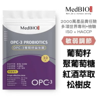￼美百優 OPC-3 膠囊∣30入∣葡萄籽×紅酒×松樹皮×八益敏專利益生菌×花青素
