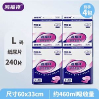 成人紙尿片老人老年人 特價尿不溼葫蘆型護墊隔尿墊大號 240片 4包