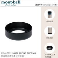 【速捷戶外】日本 mont-bell 1134176 1134177 ALPINE THERMO 保溫瓶止滑保護矽膠墊圈,矽膠套