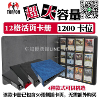【卓越優選館】12格1200卡位超大容量活頁卡冊遊戲王寶可夢魔法風雲會奧特曼卡冊內頁