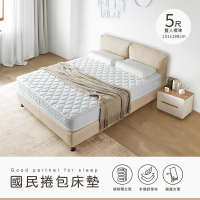 【H&amp;D 東稻家居】國民捲包獨立筒床墊-5尺(真空捲包 雙人床)