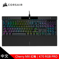 【CORSAIR 海盜船】K70 PRO RGB機械式鍵盤 【紅軸/中文】【三井3C】