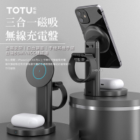TOTU 極速系列 三合一無線充電盤磁吸充電器充電座支架-黑