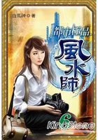 都市極品風水師6極陰之鋪