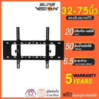 Sure Vision ขาแขวนทีวี ขนาด 32-75 นิ้ว รุ่น VH75 (ปรับก้มเงยได้) คําแนะนําการขายที่ร้อนแรงในเดือนนี้