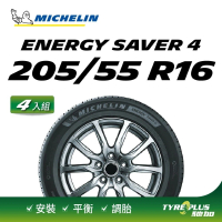 Michelin 米其林 官方直營 MICHELIN ENERGY SAVER 4 205/55 R16 4入組輪胎