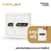 ( 2 เเถม 2 ) Reflex Focus เสริมอาหารเพื่อเกมเมอร์และนักกีฬาอีสปอร์ตตรา รีเฟล็กซ์