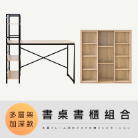 【Hopma】加深款多層架書桌櫃組合 台灣製造 工作桌 收納置物櫃
