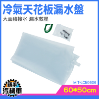 接水盤 屋頂防水 排水盤 屋頂防漏 LC50606 冷氣排水器 輕鬆排水 冷氣排水器 接雨器 滴水盤