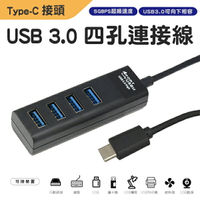 Type C HUB 轉接線 擴展塢 集線器 分線器 USB 3.0 一分四 擴充
