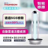 【THOMSON】紫外線殺菌燈(TM-SAZ01LU)