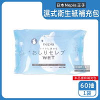 日本Nepia王子-超柔膚滋潤型可分解抽取式濕式衛生紙補充包60抽/袋(本品不含按壓式抽取盒,妮飄沖馬桶濕廁紙,清潔柔膚濕紙巾)
