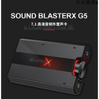 CREATIVE創新未來 Sound Blasterx G5 USB音效卡 HD便攜式具耳擴功能 現貨【星星優選a】