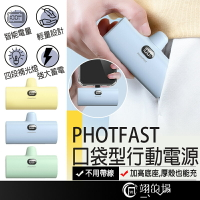 【折50+10%回饋】PhotFast 直插式行動電源 5000mAH type-c 迷你行動電源 行動電源 口紅行動電源 行動充 充電寶