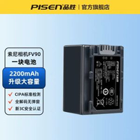 PISEN - 国家3c认证】品胜FV90相机电池适用索尼HDR-XR550 XR520E SR300E DVD810EHDR-PJ820E CX700 PJ50 PJ40摄像机