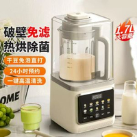內地直送 - LLJ-D1759烘乾除菌家用大容量破壁機低音降噪豆漿機自動加熱