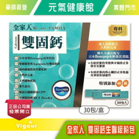 元氣健康館 橙心 全家人 雙固鈣生醫級粉包 30包/盒 台灣公司貨 專利 蛋黃胜肽 海藻鈣