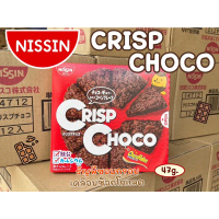 Nissin Crisp Choco พายช็อคโกแลต Exp.07/2024  ใหม่