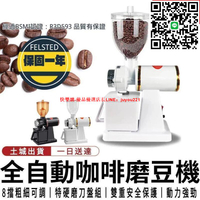 【12H快速出貨】咖啡磨豆機 菲仕德 簡單易用 防跳豆 咖啡研磨器 110V電動研磨機 磨