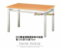 ╭☆雪之屋居家生活館☆╯430-04 602餐桌烤銀美耐板木紋面/飯桌