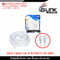 Glink Lan Cable (Glink-06) Cat6 สายแลน ความยาว 40 เมตร รับสมัครดีลเลอร์ทั่วประเทศ