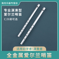 美國品牌 NAOMI 愛爾蘭哨笛 初學者入門六孔全金屬高音C調D調錫笛 森馬先生旗艦店