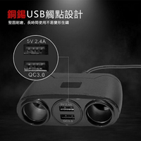 台灣製造 QC3.0極速48W車用電源雙擴充器/車充(2孔USB、2孔點煙孔)