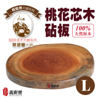 【義廚寶】桃花芯木 原木砧板-L(35~37cm)