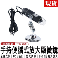 台灣24H現貨 USB電子顯微鏡 1600倍變焦顯微鏡 支援電腦/OTG手機顯微鏡 可測量拍照顯微鏡 放大鏡顯微鏡