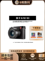 Leica/徠卡 Q1/Q2/QP/Q2M 二手B熊全畫幅萊卡數碼微單無反相機