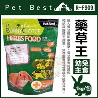 Pet Best藥草王-幼兔主食 1kg (R-F909)『WANG』
