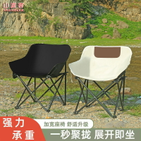 山渡客月亮椅露營椅子戶外折疊椅便攜式躺椅釣魚凳沙灘椅野餐桌椅
